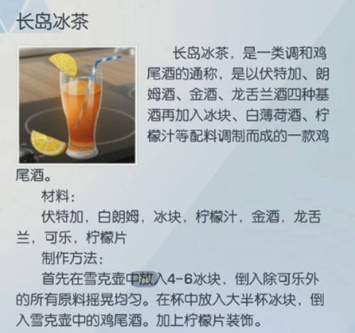 龍族幻想長島冰茶制作方法