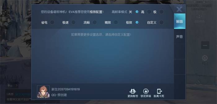 龍族幻想極限幀率開啟方法