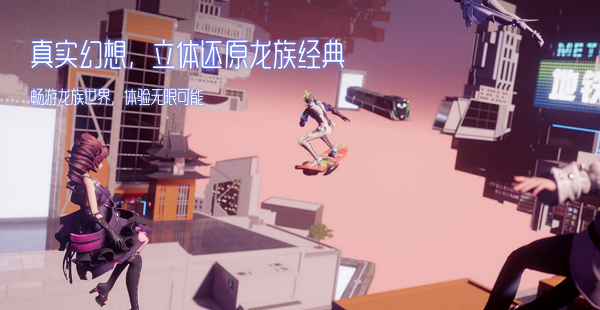 龍族幻想執行者怎麼樣？