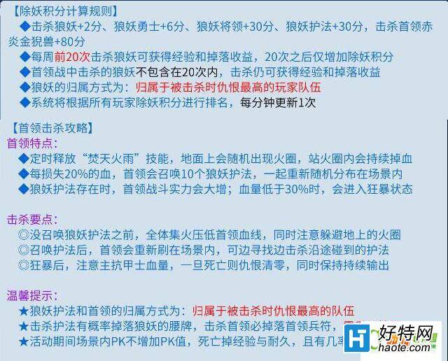 倩女幽魂2手遊青丘保衛戰活動怎麼玩 青丘保衛戰活動玩法和獎勵介紹