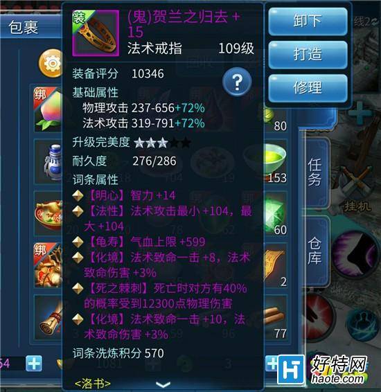 倩女幽魂2手遊魅者裝備推薦和建議攻略