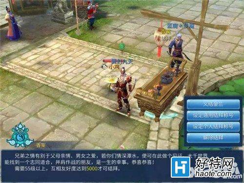 倩女幽魂2手遊結拜流程詳解 倩女手遊怎麼結拜