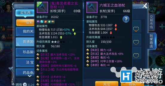 倩女幽魂2手遊武器屬性提升詳解