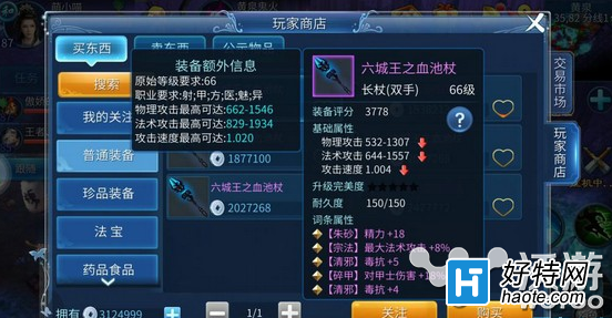 倩女幽魂2手遊武器屬性提升詳解