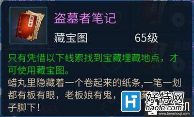 倩女幽魂2手遊盜墓者筆記坐標大全匯總