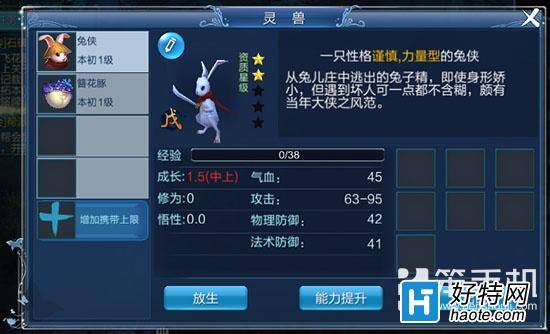 倩女幽魂2手遊靈獸屬性作用詳解