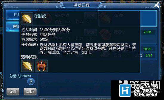 倩女幽魂2手遊守財奴任務打法詳細講解