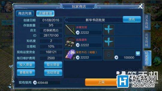 倩女幽魂2手遊新手賺錢心得分享