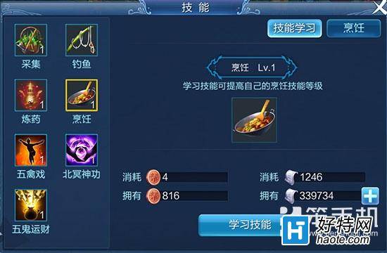 倩女幽魂2手遊生活技能玩法詳解