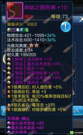 倩女幽魂2手遊裝備技巧 醫師武器選擇攻略