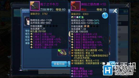 倩女幽魂2手遊醫師裝備屬性選擇攻略介紹