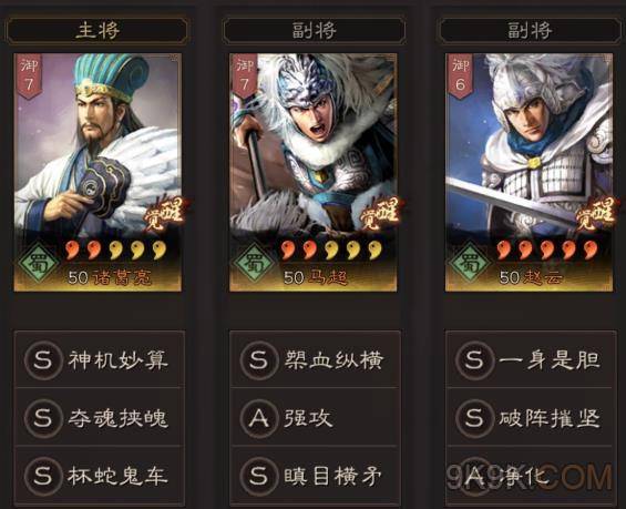 三國志戰略版諸葛蜀槍陣容推薦