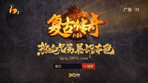 復古傳奇之熱血傳說2