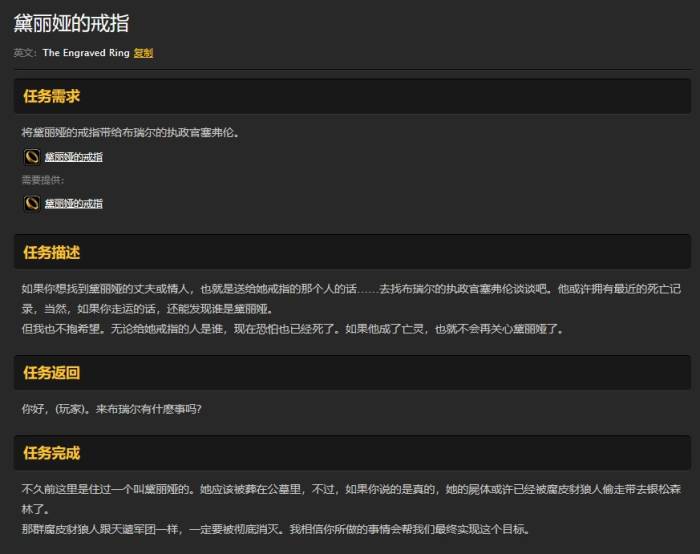 《魔獸世界》懷舊服黛麗婭的戒指任務攻略