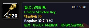 《魔獸世界》黃金萬能鑰匙獲得方法介紹