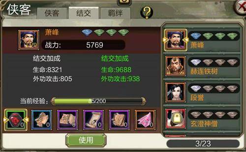 喬幫主是喜歡美酒、美人還是武功秘籍呢