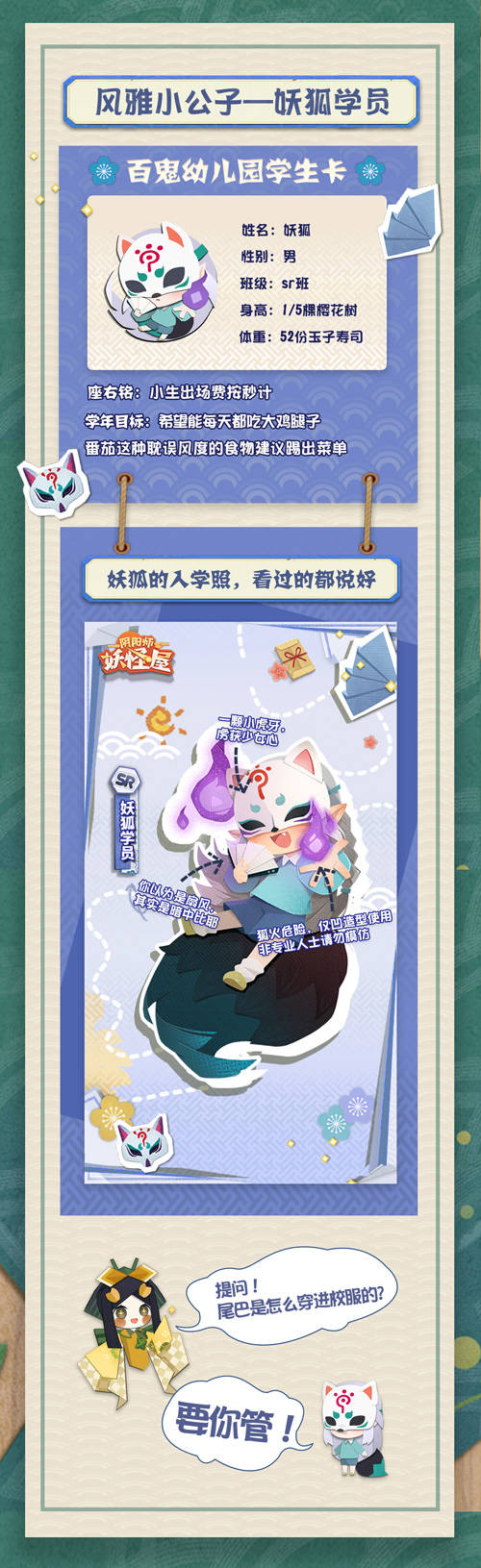 陰陽師:妖怪屋2