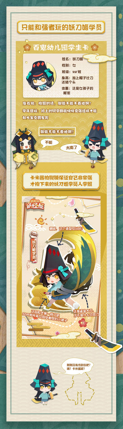 陰陽師:妖怪屋3