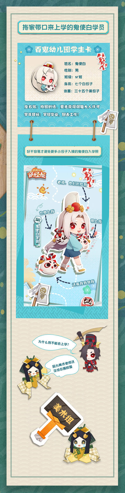 陰陽師:妖怪屋4