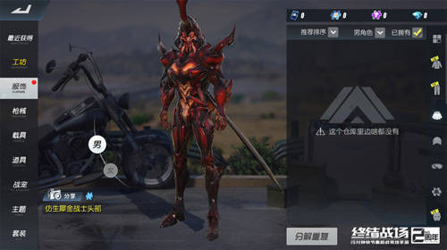 象征金犀之力的戰甲