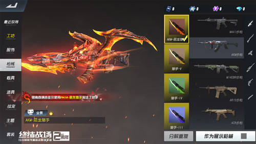 惡龍元素為AKM增色