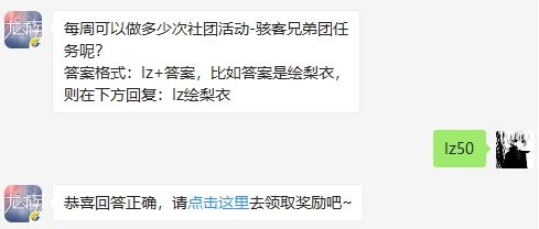 每周可以做多少次社團活動駭客兄弟團任務呢？