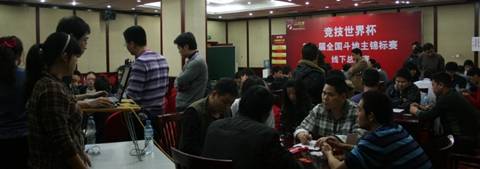 第一屆全國鬥地主錦標賽現場