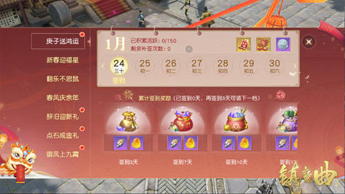 新春簽到,每天都有好禮拿