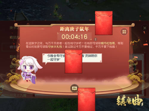 除夕守歲,坐等紅包雨降臨