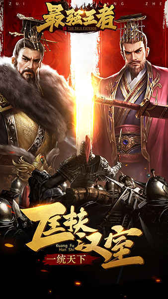 最強王者