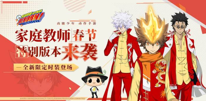 《家庭教師 HITMAN REBORN! 》手遊1月8號更新一覽