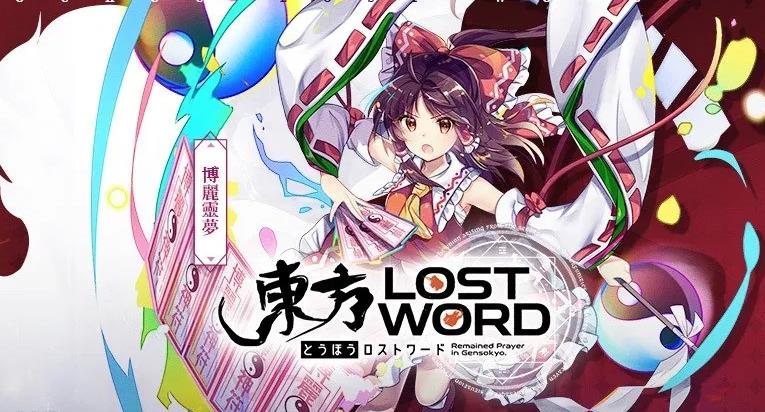 東方lostword 事前登錄 預告pv 和角色視覺圖首度公開 Omobi Cc